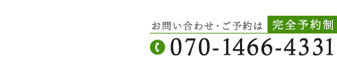 杉並区「はりらっく鍼灸整体院」 お問い合わせ